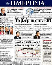 /Ημερησία