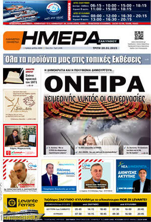 Πρωτοσέλιδο Ημέρα Ζακύνθου
