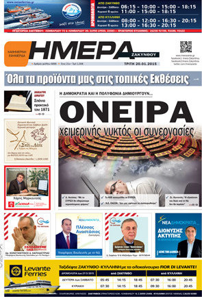 Ημέρα Ζακύνθου