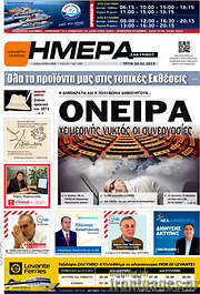/Ημέρα Ζακύνθου