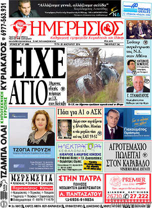 Πρωτοσέλιδο Ημερήσιος