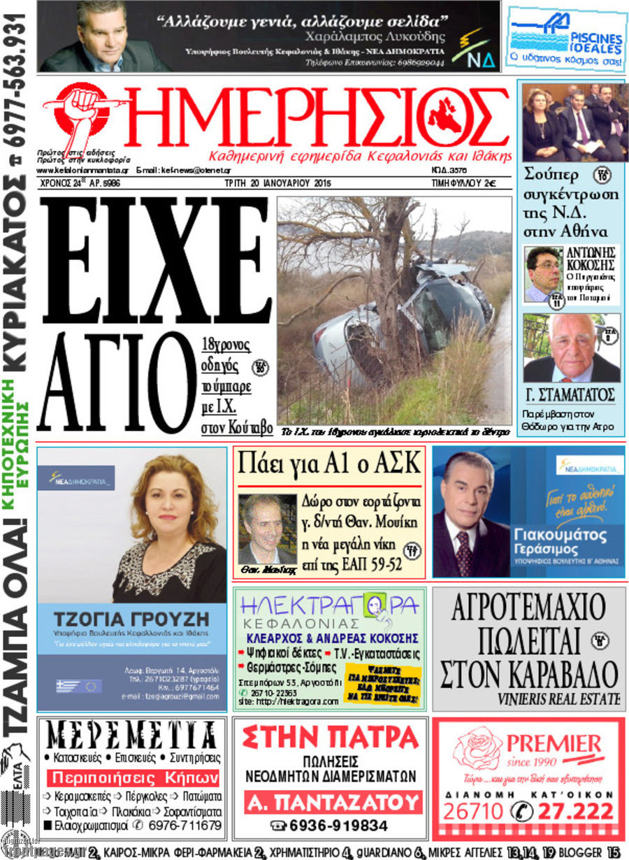 Ημερήσιος