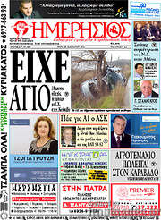 /Ημερήσιος