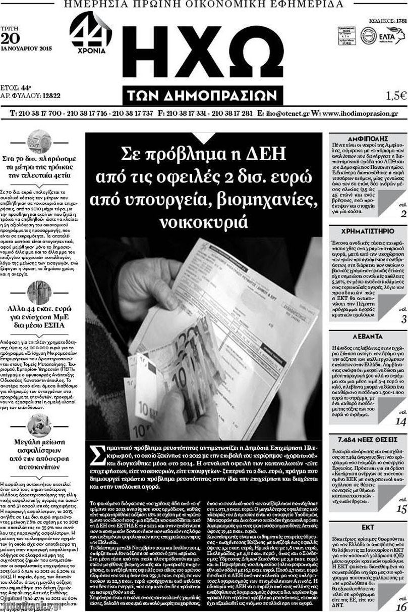 Ηχώ των Δημοπρασιών