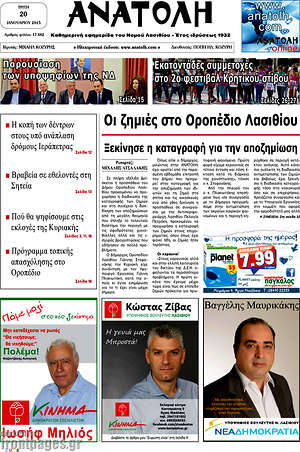 Πρωτοσέλιδο Ανατολή