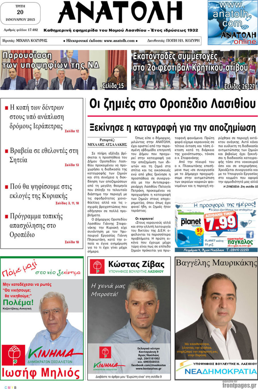 Ανατολή