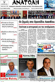 /Ανατολή