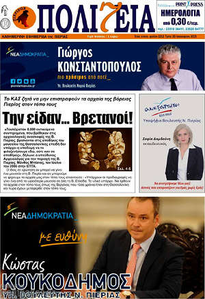 Πρωτοσέλιδο Πολιτεία