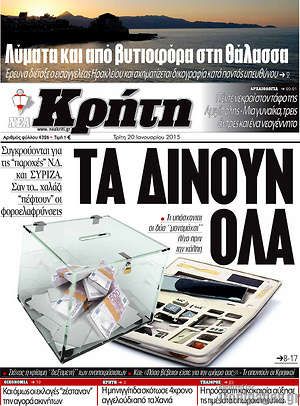 Πρωτοσέλιδο Νέα Κρήτη