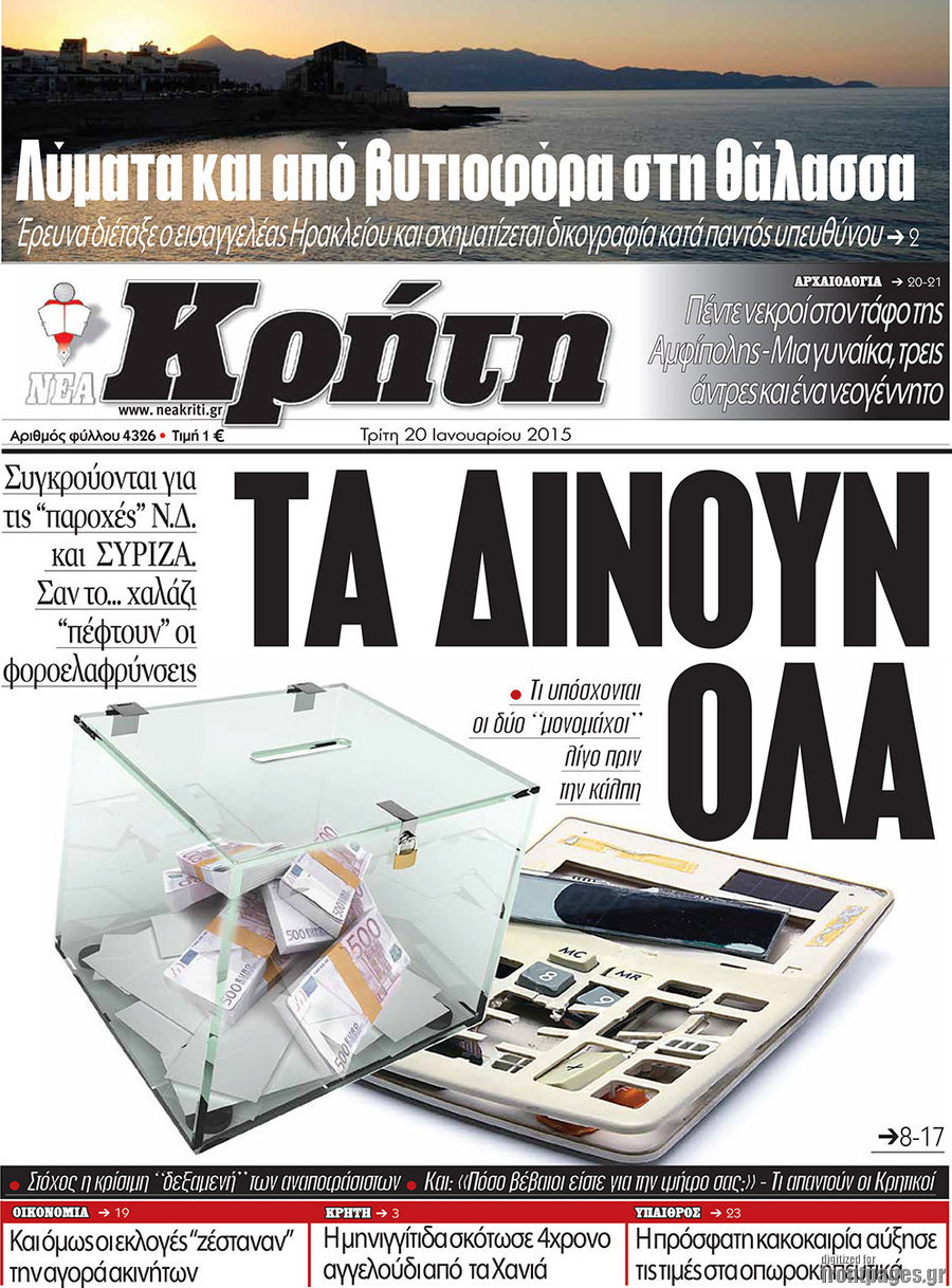 Νέα Κρήτη
