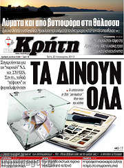 /Νέα Κρήτη