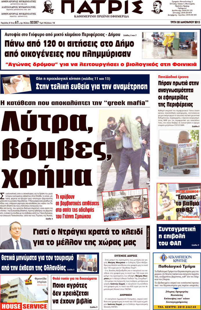 Πατρίς
