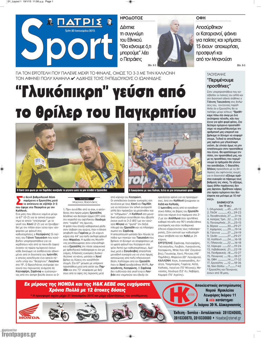 Πατρίς