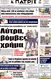 /Πατρίς
