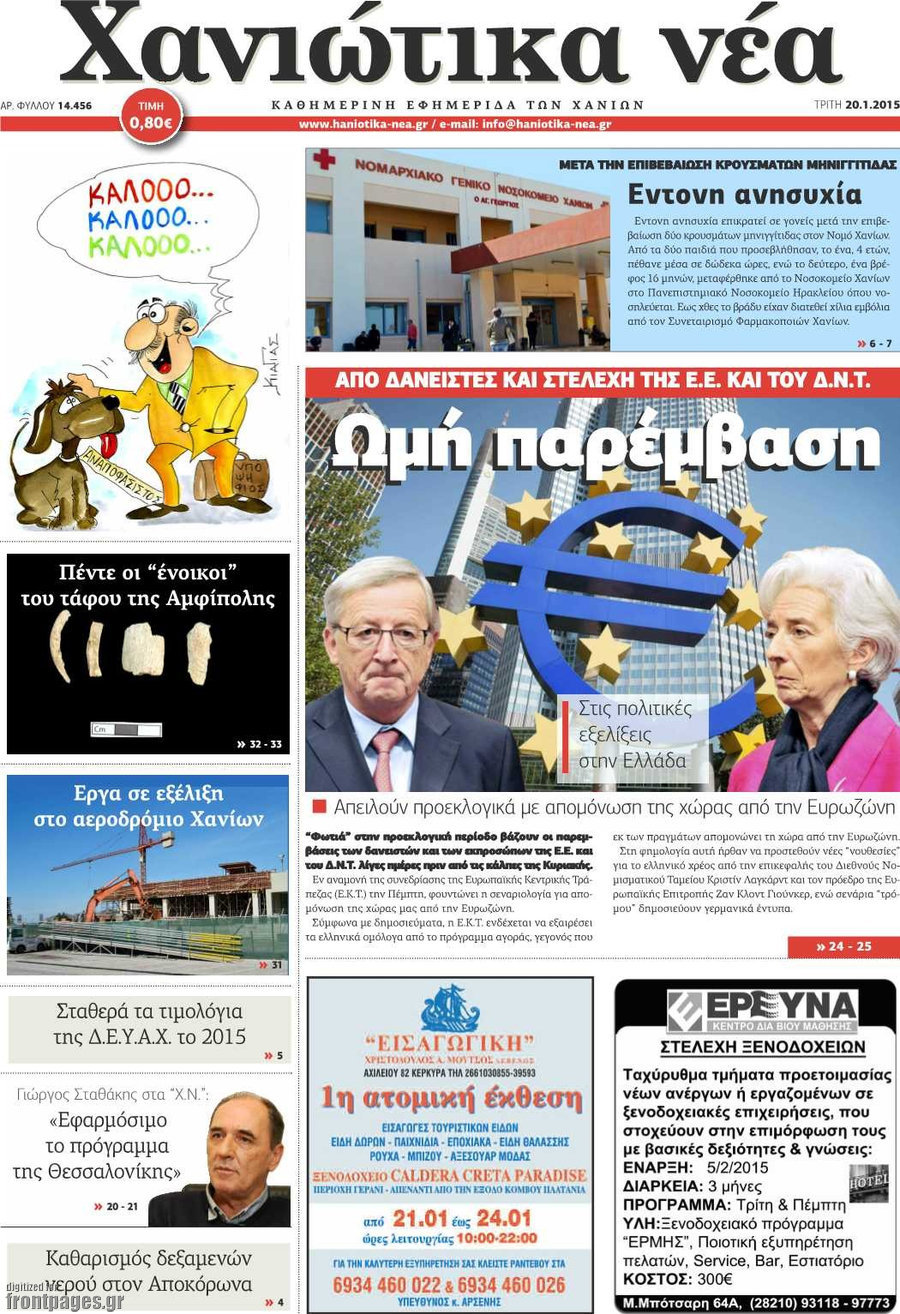 Χανιώτικα Νέα