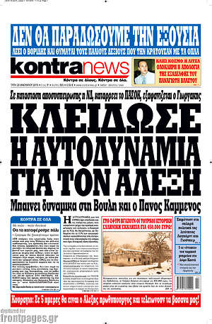 Πρωτοσέλιδο εφημερίδας Kontra News - protoselida