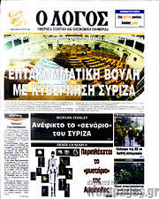 /Ο Λόγος