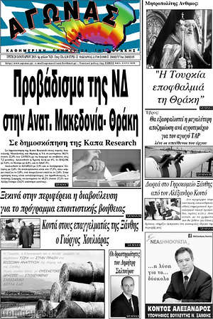 Πρωτοσέλιδο Αγώνας