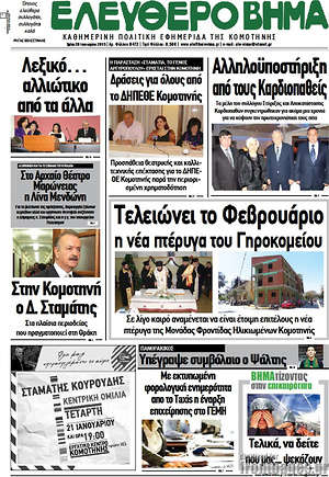 Πρωτοσέλιδο Ελεύθερο Βήμα