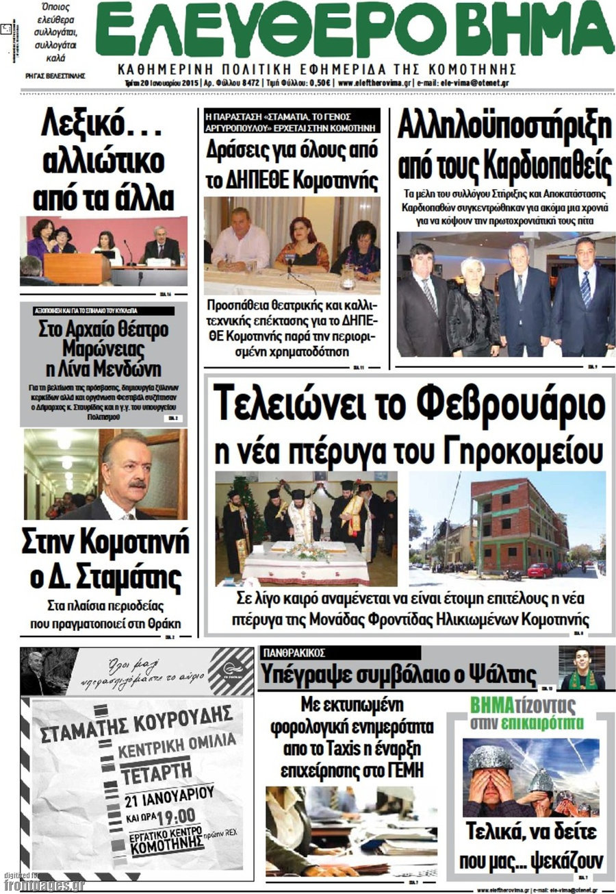 Ελεύθερο Βήμα