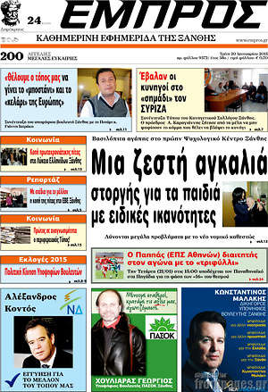Πρωτοσέλιδο Εμπρός