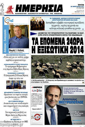 Πρωτοσέλιδο Ημερησία