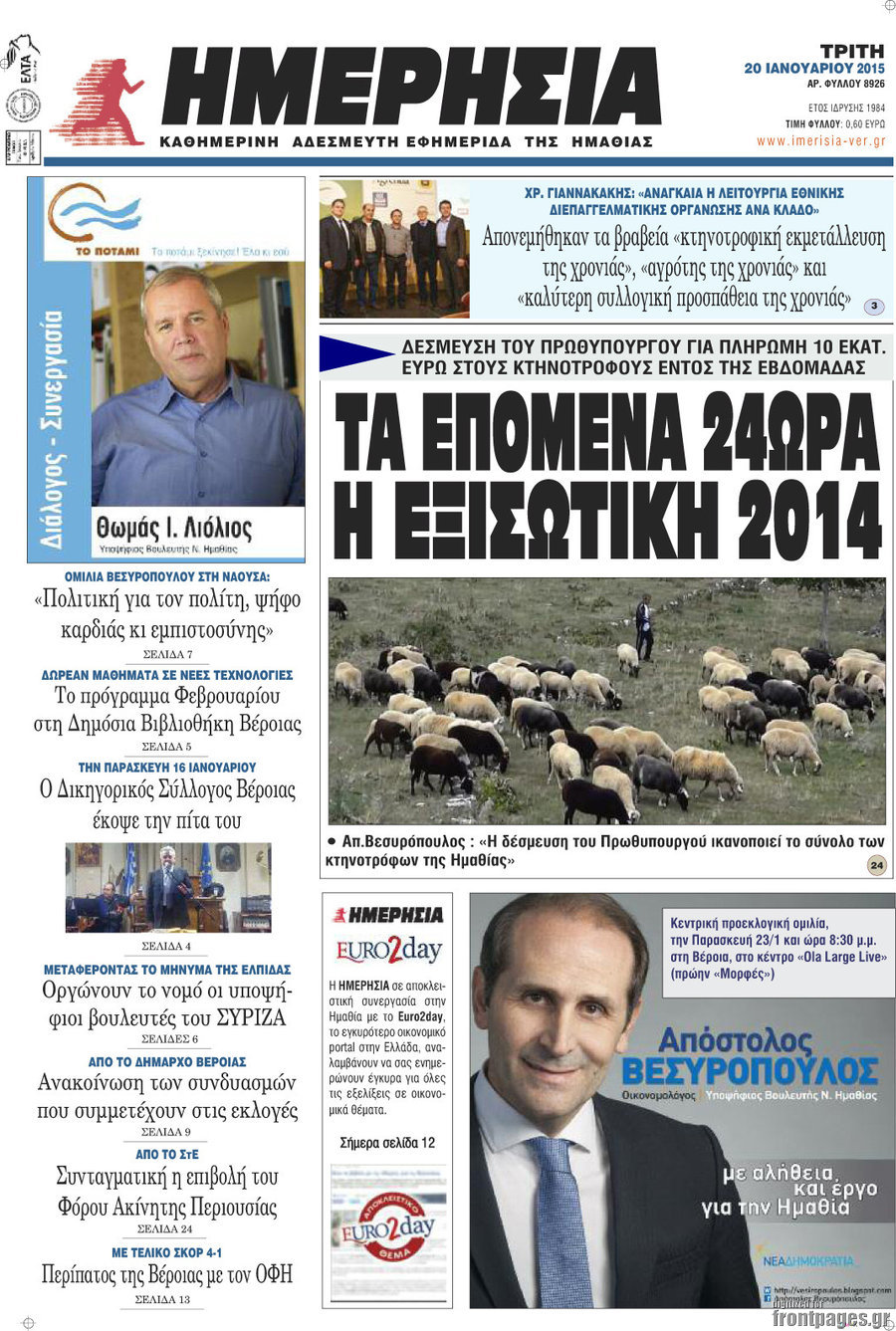 Ημερησία