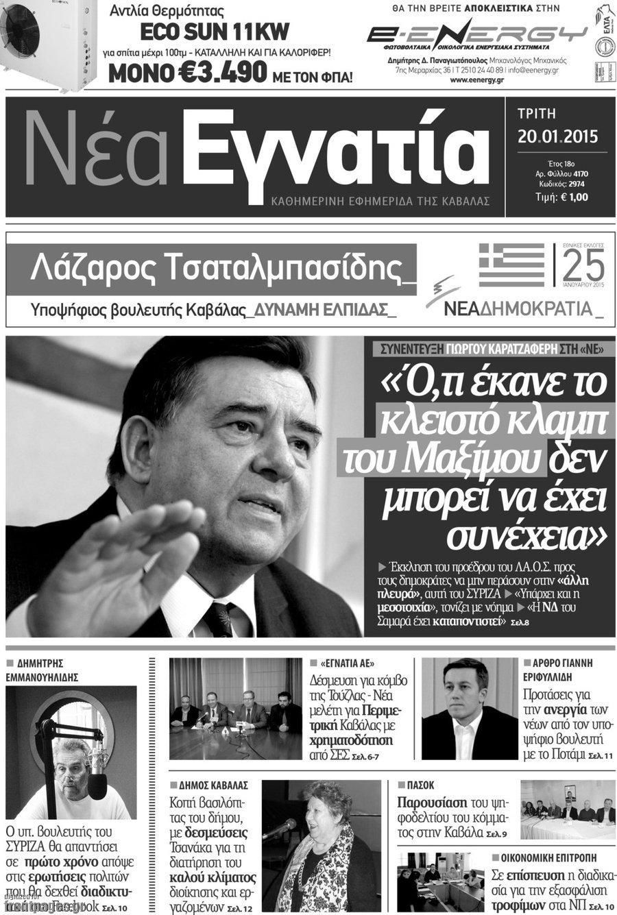 Νέα Εγνατία