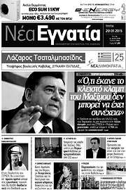 /Νέα Εγνατία
