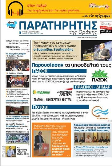Παρατηρητής