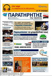 /Παρατηρητής
