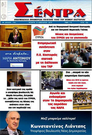 Πρωτοσέλιδο Σέντρα