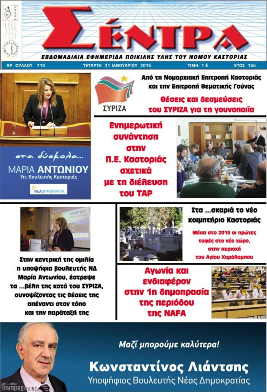 Σέντρα