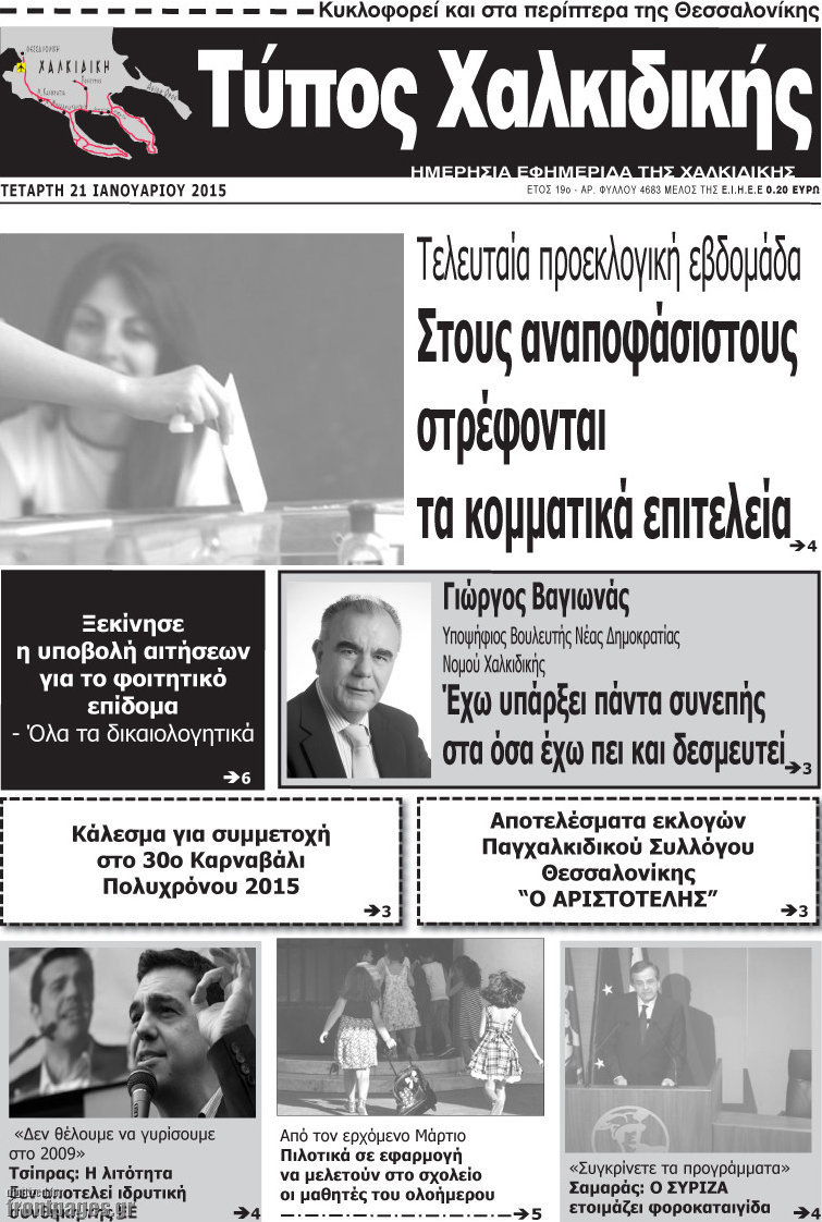 Τύπος Χαλκιδικής