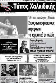 /Τύπος Χαλκιδικής