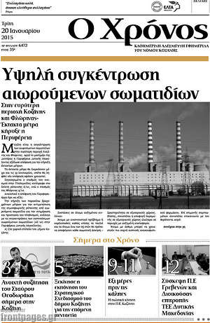 Πρωτοσέλιδο Χρόνος