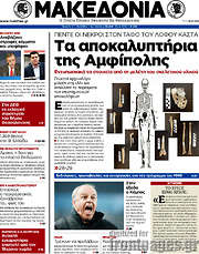 /Μακεδονία