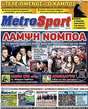 Πρωτοσέλιδο εφημερίδας MetroSport - protoselida