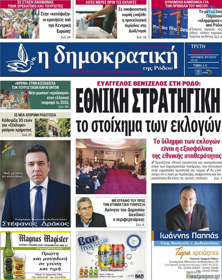 Δημοκρατική Ρόδου