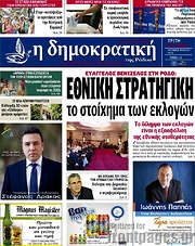 /Δημοκρατική Ρόδου