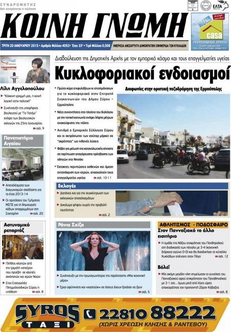 Κοινή Γνώμη
