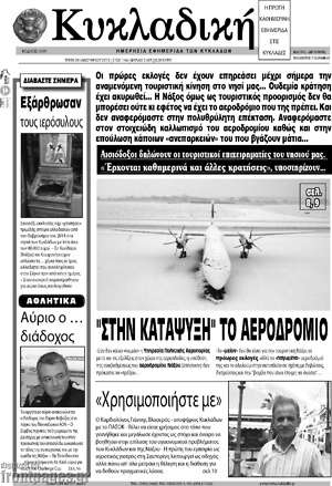Πρωτοσέλιδο Κυκλαδική