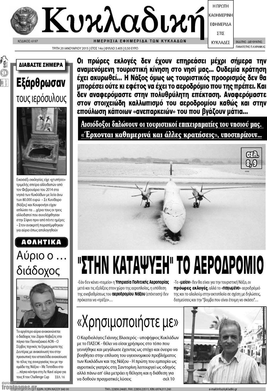 Κυκλαδική