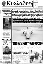 /Κυκλαδική