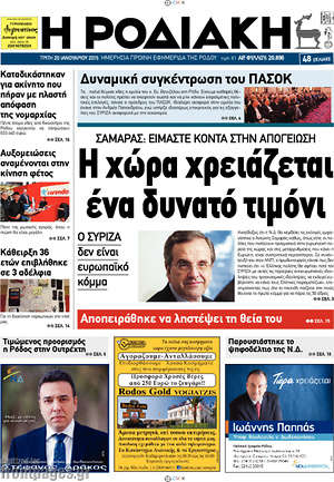 Πρωτοσέλιδο Η Ροδιακή