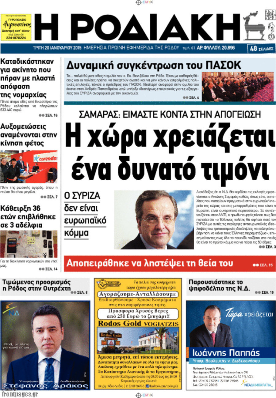 Η Ροδιακή