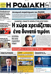 /Η Ροδιακή