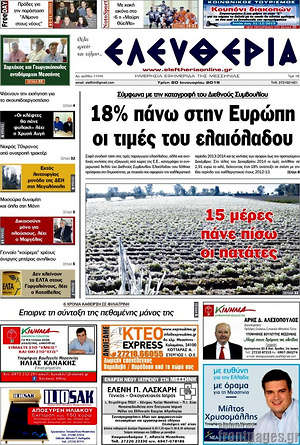 Πρωτοσέλιδο Ελευθερία