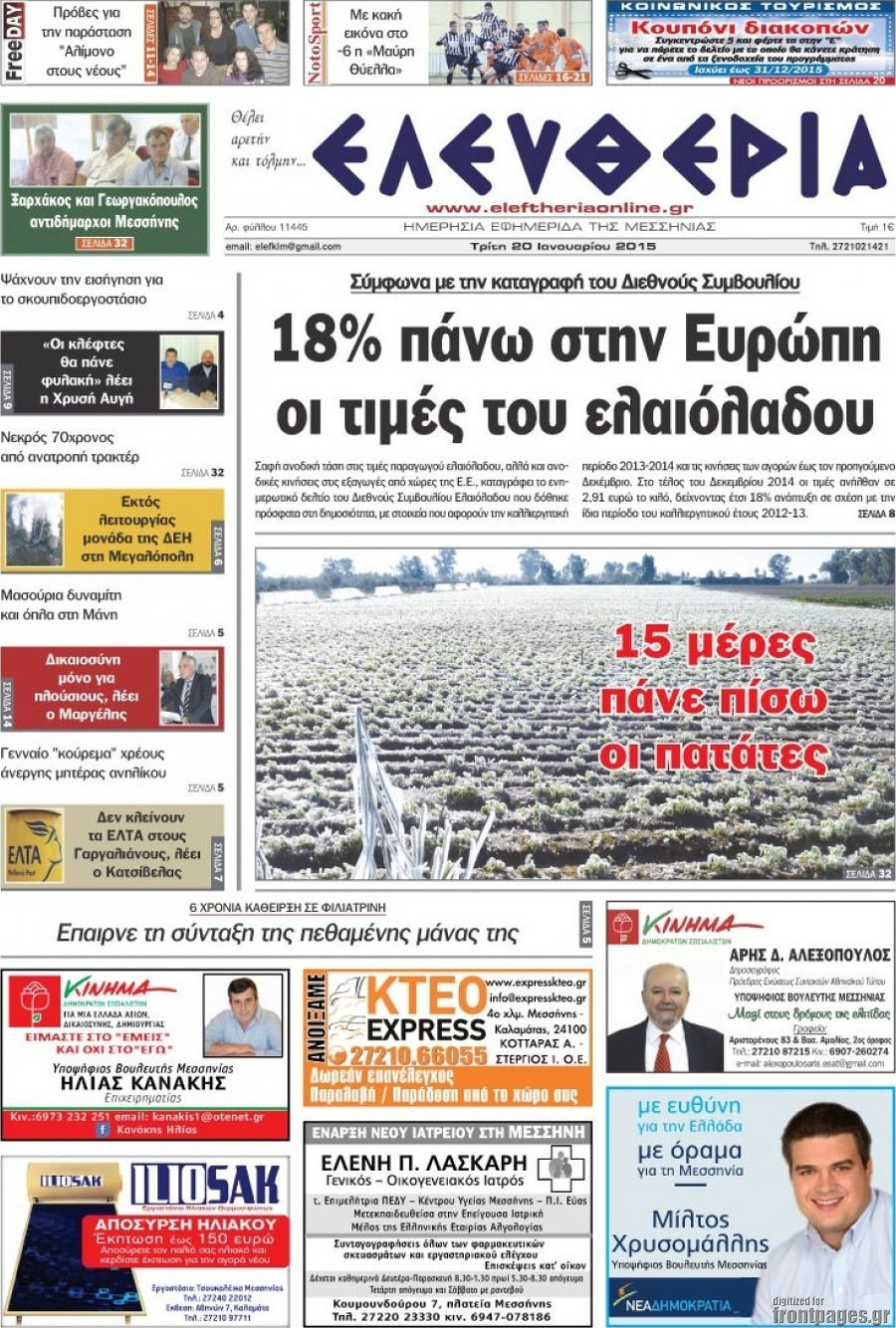 Ελευθερία