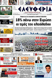/Ελευθερία